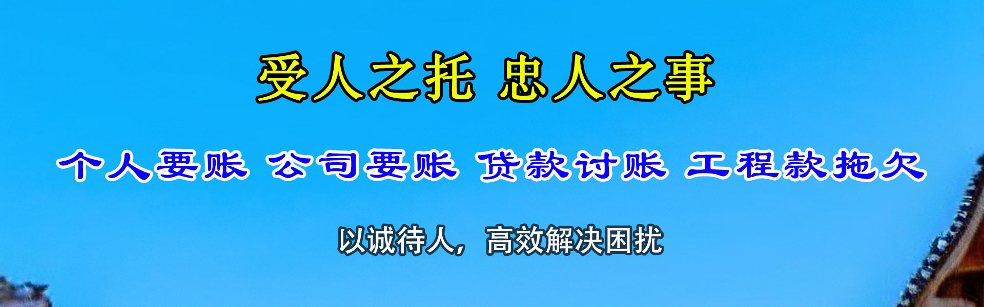 普定收账公司